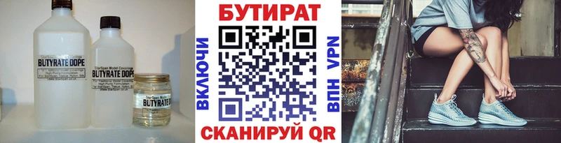 БУТИРАТ бутандиол  Отрадный 