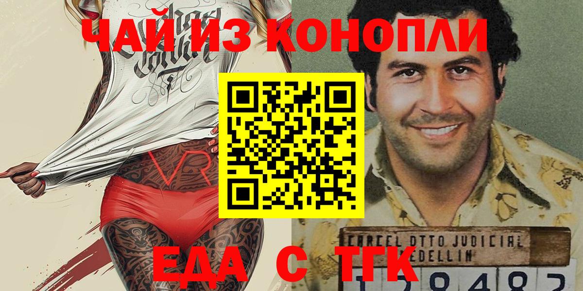 Отрадный  Cannafood марихуана  Вход с VPN 