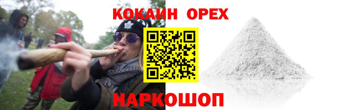 Отрадный  КОКАИН  Вход с VPN  наркотики  КОКАИН 97%  Кокаин Fish Scale 