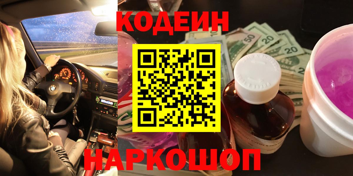 Отрадный  Кодеиновый сироп Lean напиток Lean (лин)  Вход с VPN 