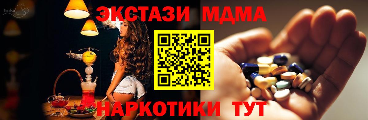 МДМА VHQ  MDMA кристаллы  Отрадный  МДМА  Вход с VPN 