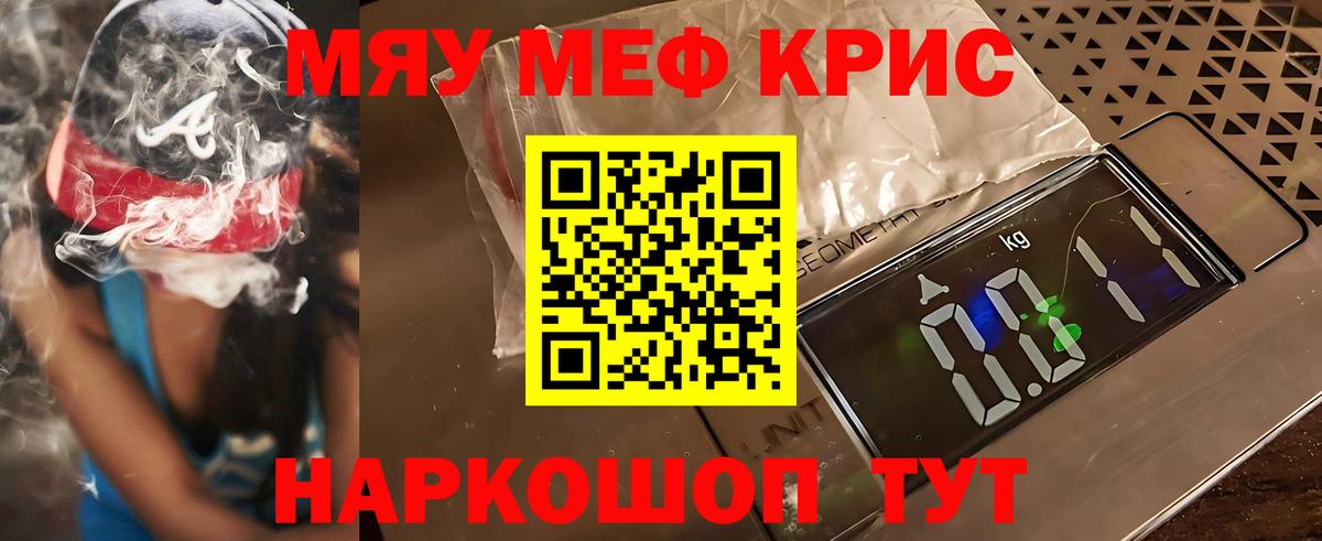 МЕФ кристаллы Отрадный