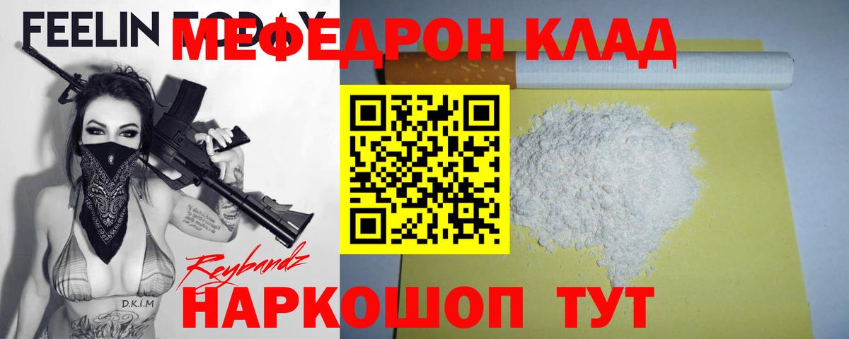 Отрадный  МЕФ mephedrone  где можно купить наркотик  МЕФ mephedrone  Вход с VPN  МЕФ 