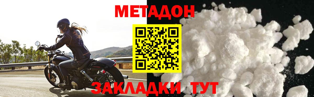Метадон кристалл  МЕТАДОН methadone  Вход с VPN  Отрадный 
