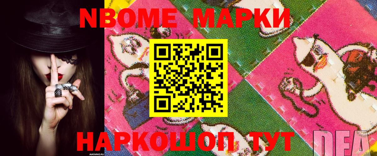 Марки N-bome 1,8мг Отрадный